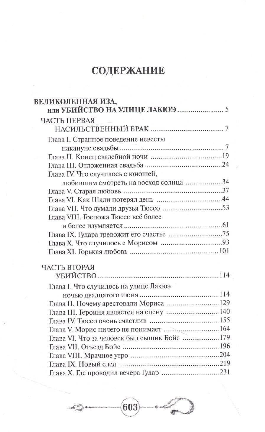 Великолепная Иза — Алексис Бувье (2)