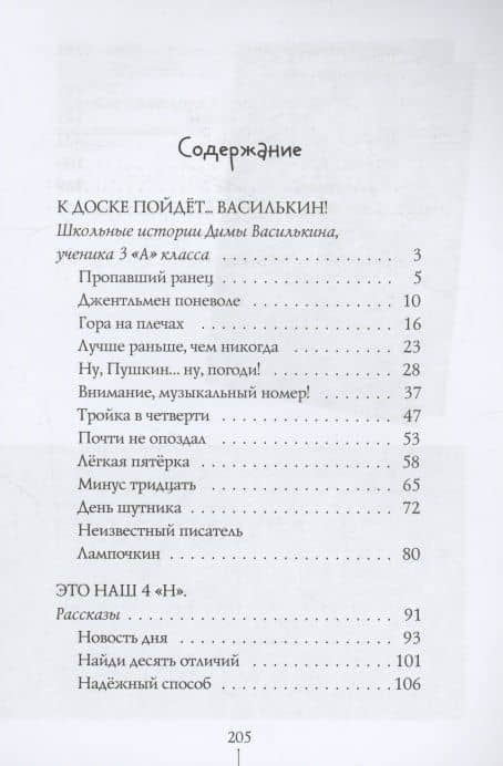 Истории с первой парты — Виктория Валерьевна Ледерман (3)