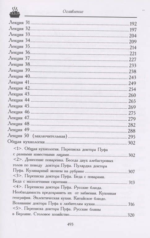 Кухня — Владимир Федорович Одоевский (3)