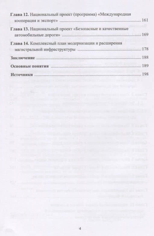 Национальные проекты - инструменты достижения национальных целей развития Российской Федерации. Учебное пособие — Александр Николаевич Аверин (3)