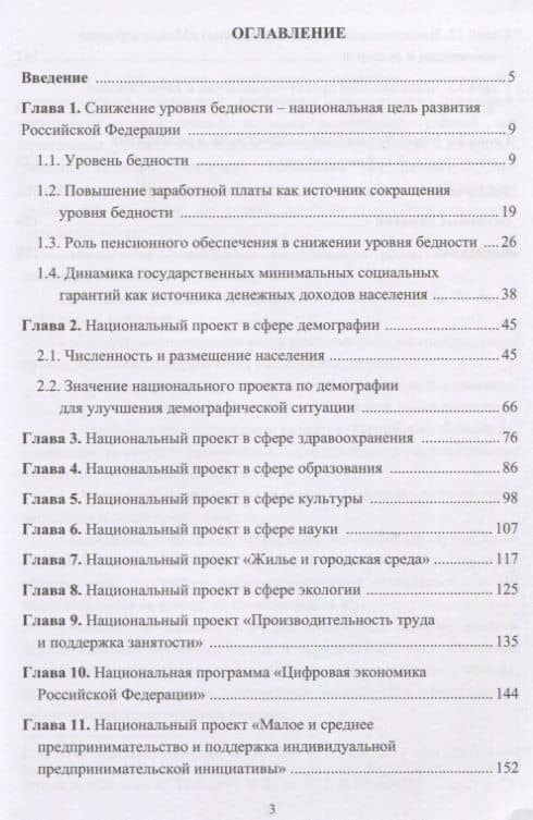 Национальные проекты - инструменты достижения национальных целей развития Российской Федерации. Учебное пособие — Александр Николаевич Аверин (2)