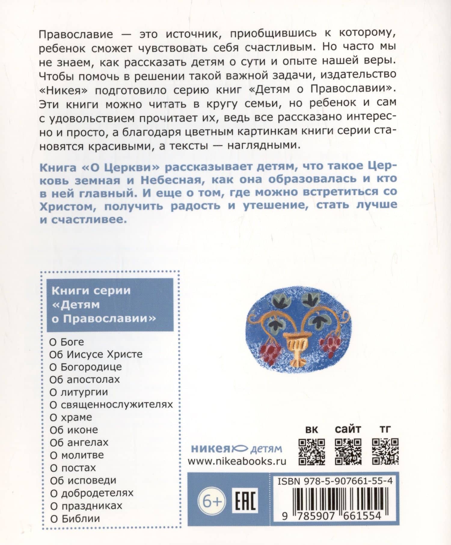 Детям о Православии. О Церкви — Антоний Борисов (2)