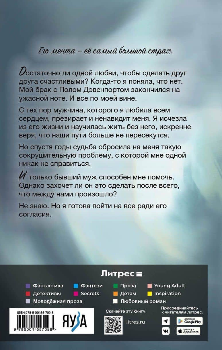 Без тебя нет меня — Тори Майрон (3)