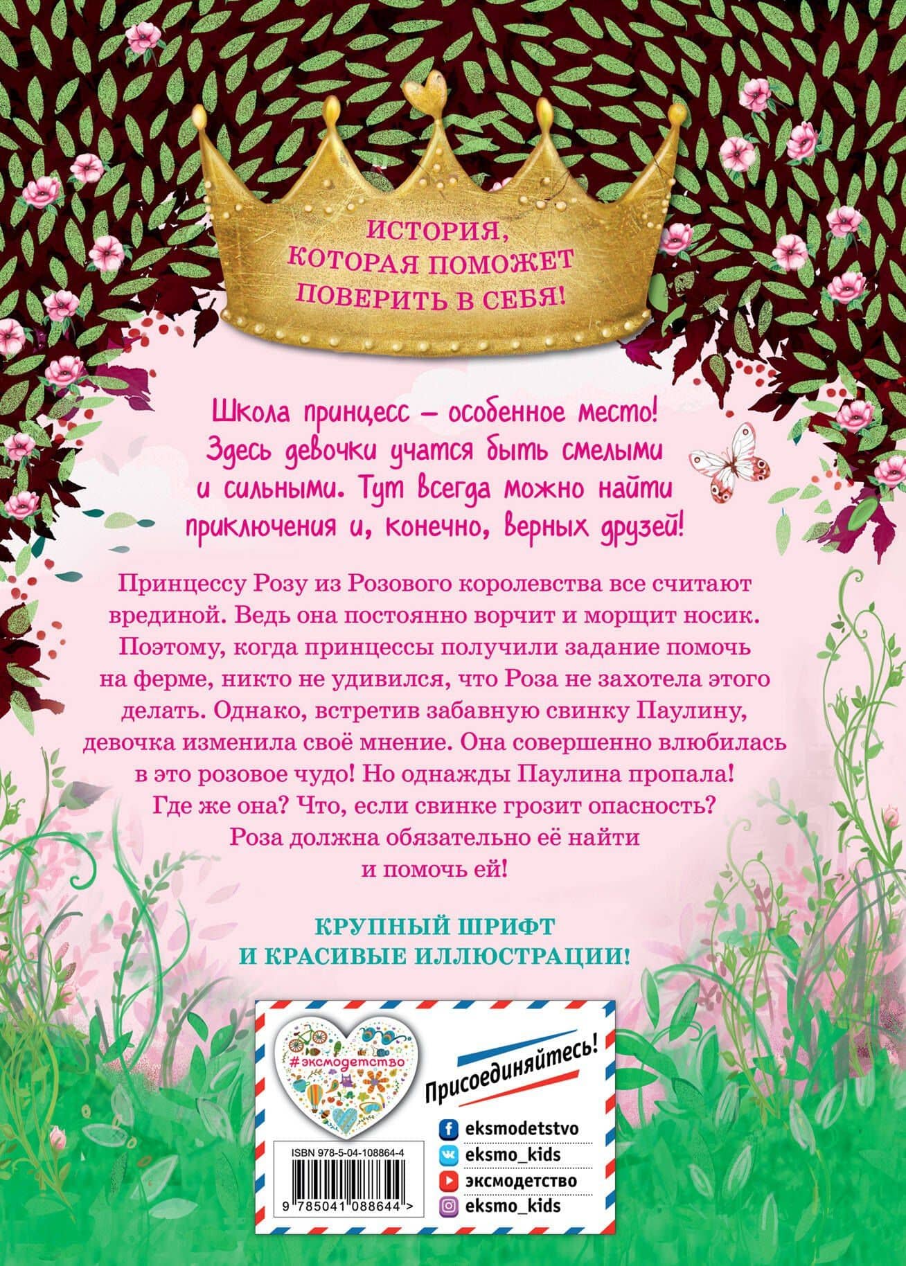 Роза и друг с хвостиком (выпуск 4) — Джудит Аллерт (2)