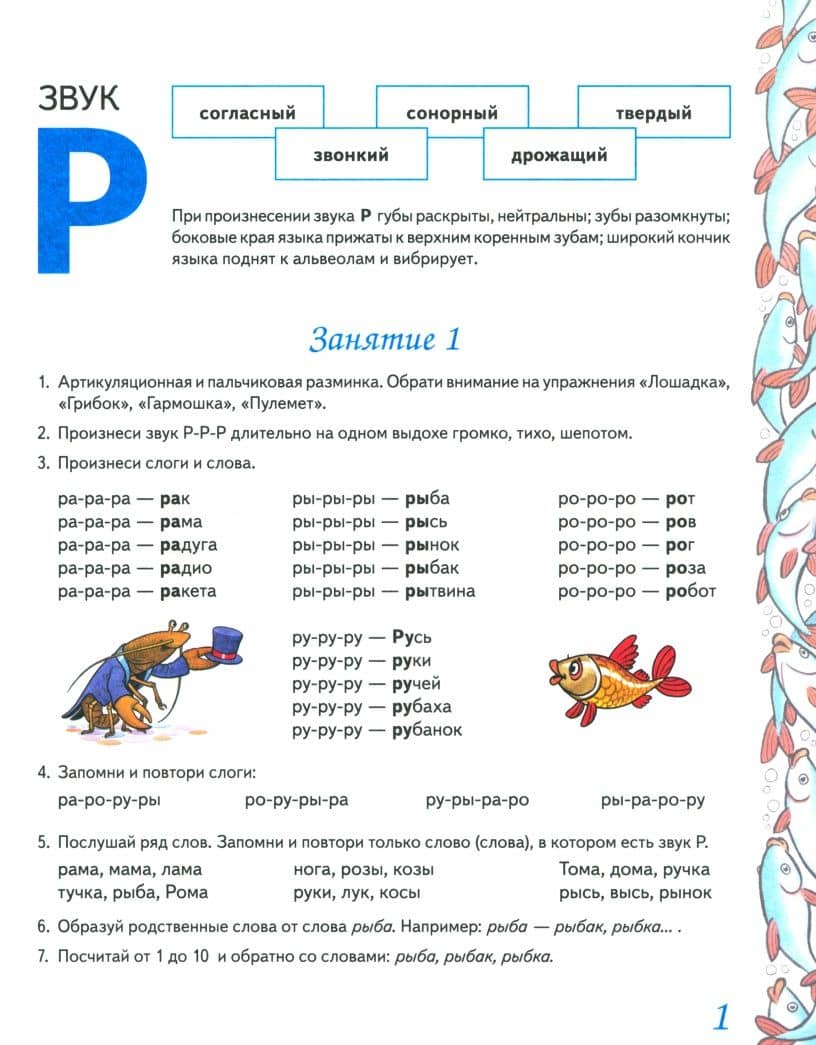 Домашняя тетрадь № 7 для закрепления произношения звука Р у детей 5-7 лет — Вилена Васильевна Коноваленко (2)