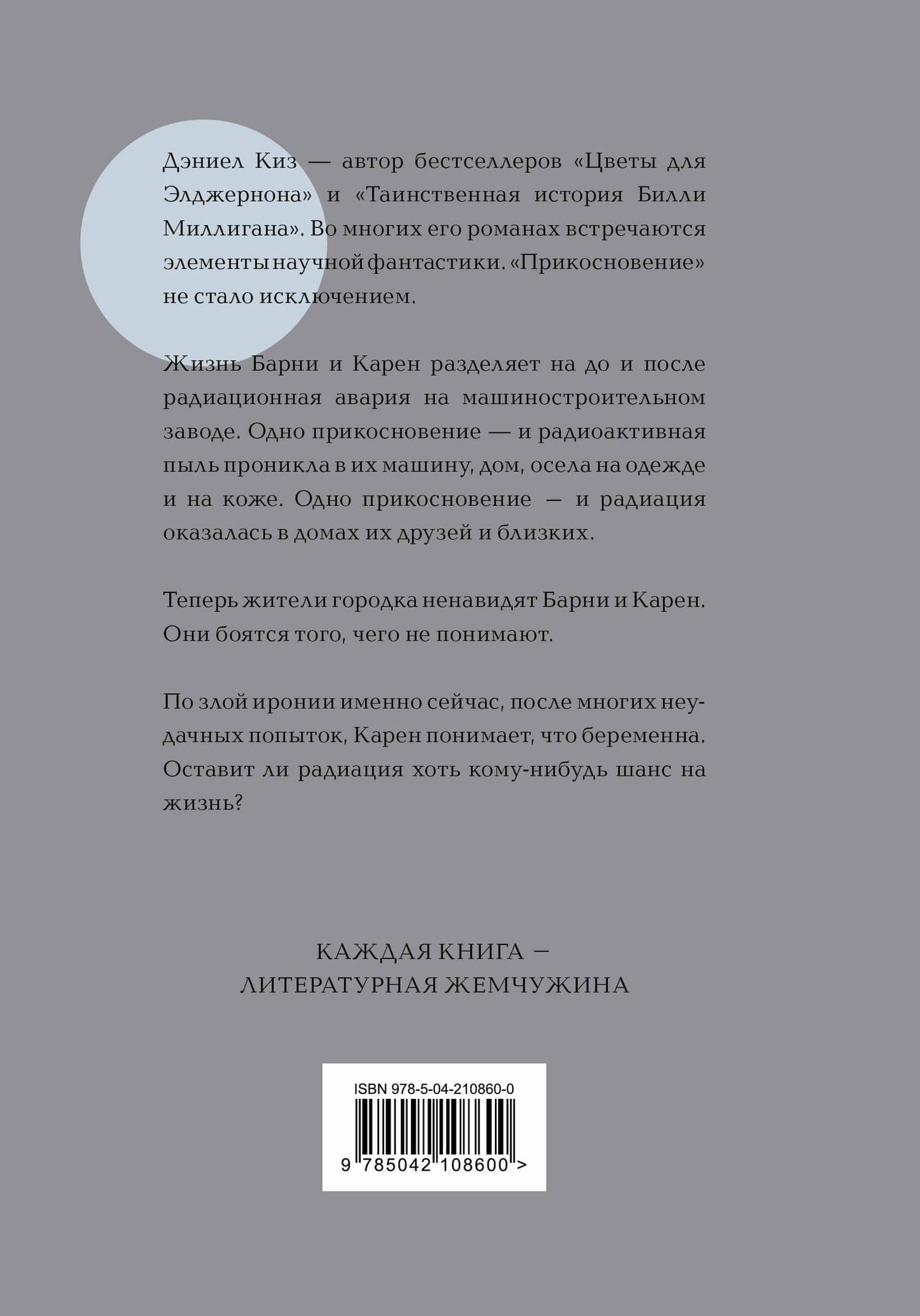 Прикосновение — Дэниел Киз (2)