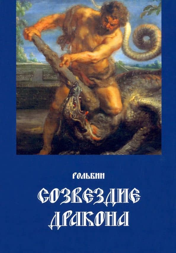 Созвездие дракона