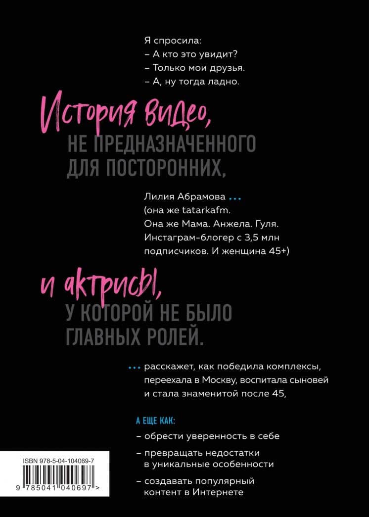 Tatarka FM. Как влюбить в себя Интернет — Лилия Абрамова (3)