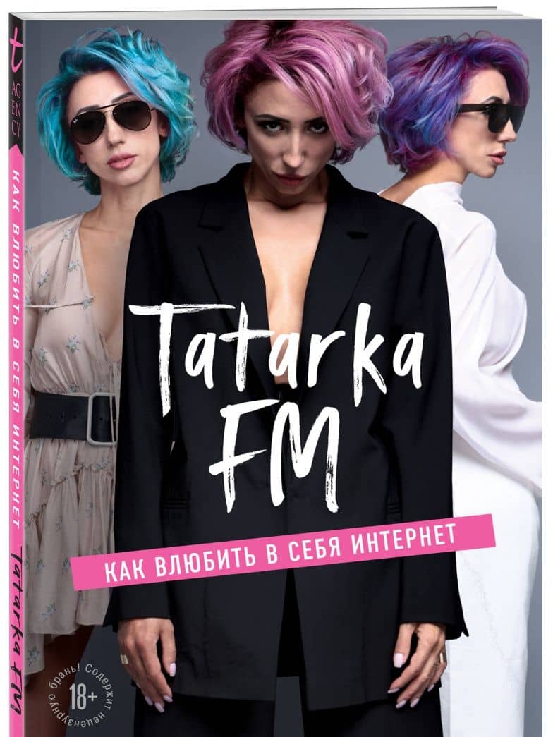 Tatarka FM. Как влюбить в себя Интернет — Лилия Абрамова (2)