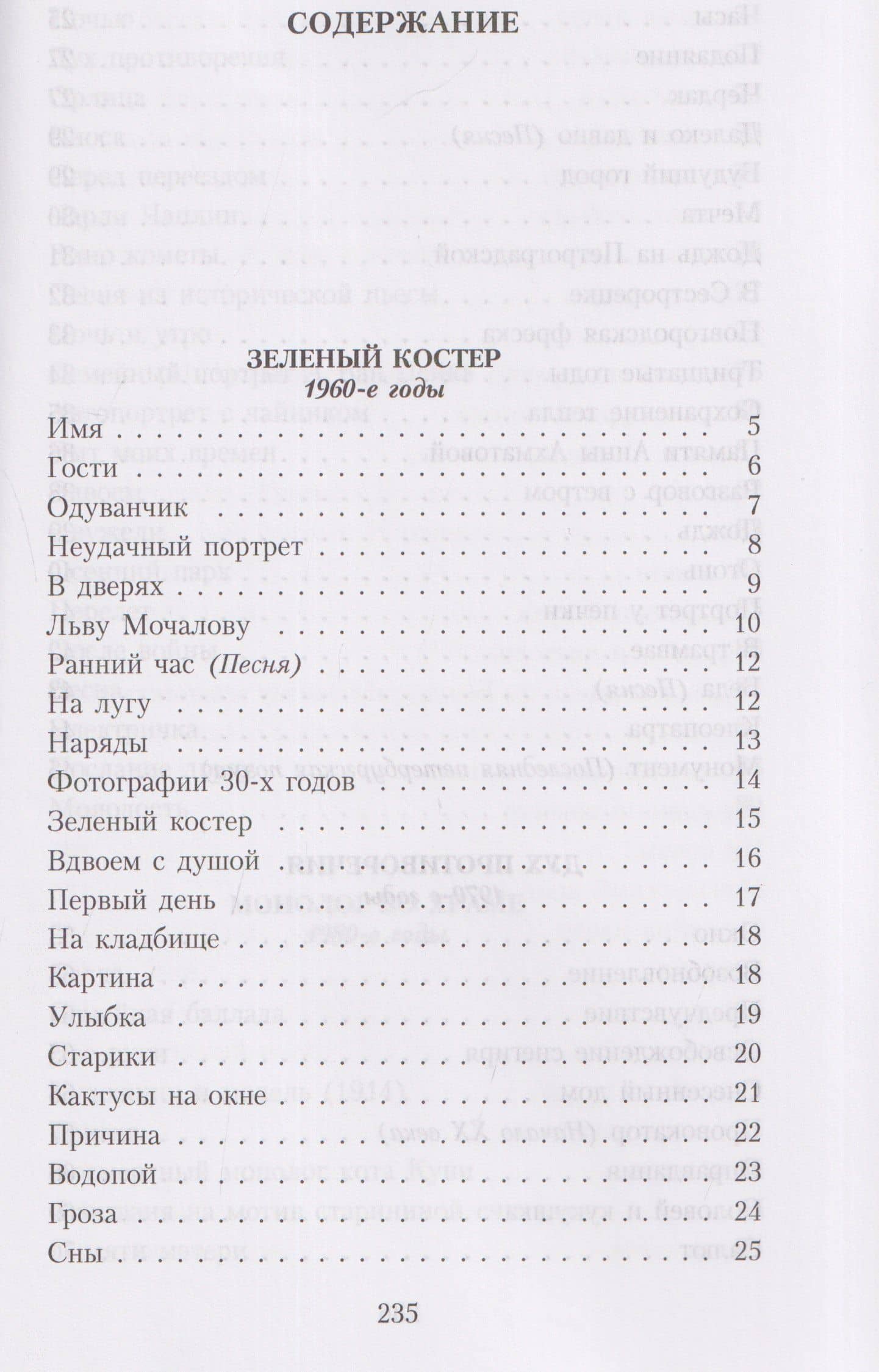 Моление о птице: стихотворения — Нонна Слепакова (3)