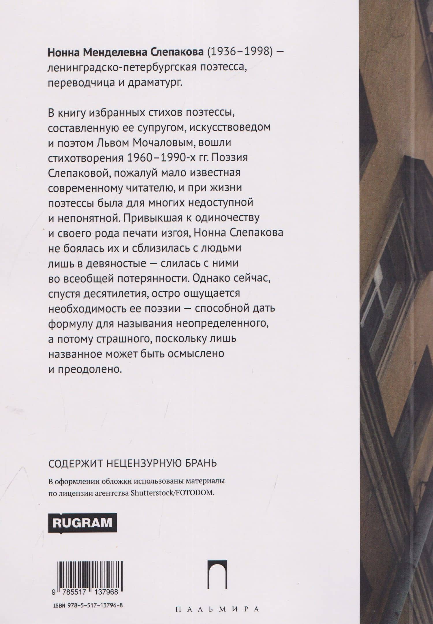 Моление о птице: стихотворения — Нонна Слепакова (2)