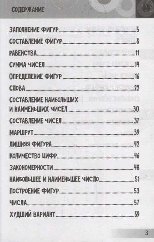 Нескучная математика для детей от 9 лет — Анна Олеговна Андреева (3)