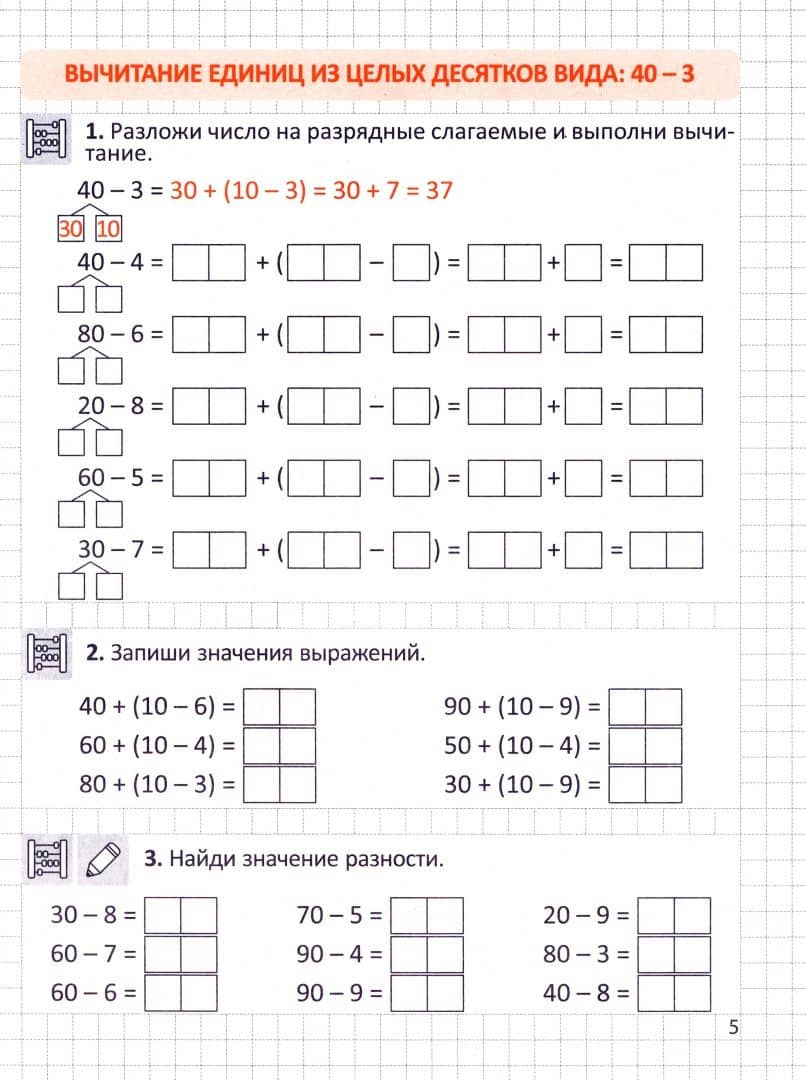 Тренажёр по устному счёту в пределах 100 с переходом. Вычитание. 2 класс — Ольга Владимировна Федоскина (2)