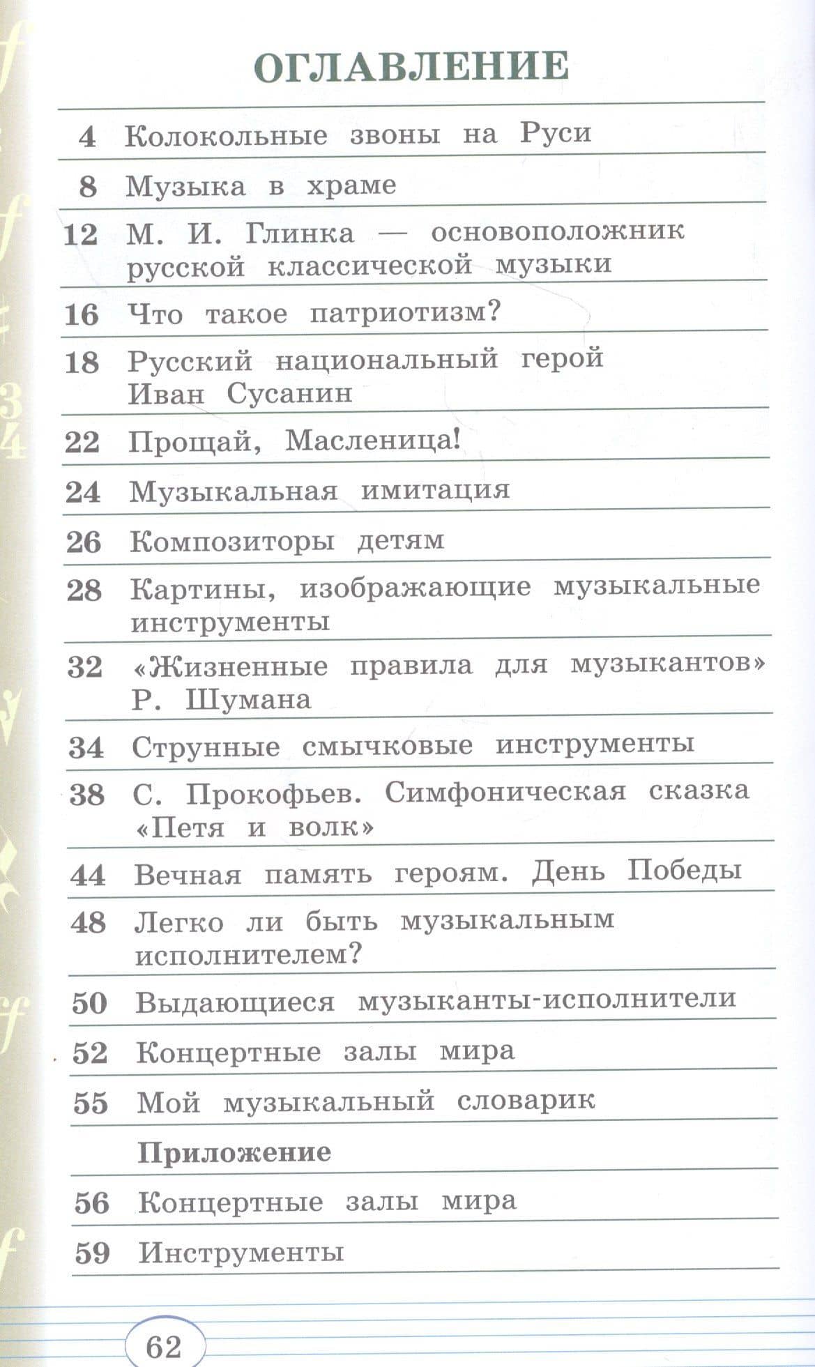 Музыка. 3 класс. Учебник в двух частях. Часть вторая — Виталий Владимирович Алеев (2)