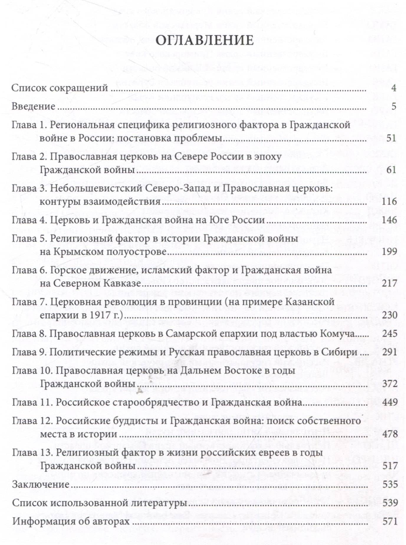 Религиозный фактор в годы гражданской войны в России: феномен, значение, региональная специфика (3)