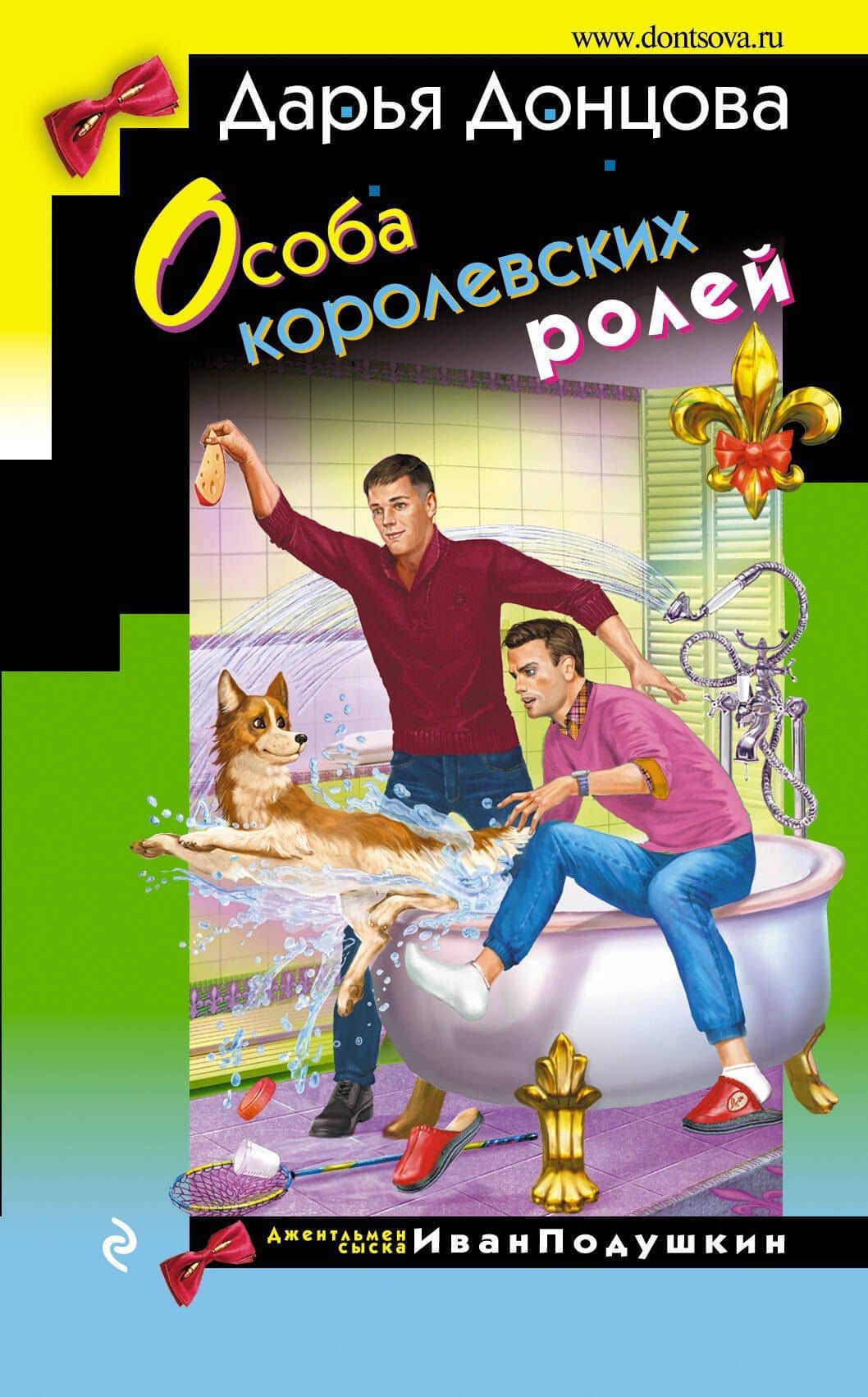 Особа королевских ролей — Дарья Аркадьевна Донцова
