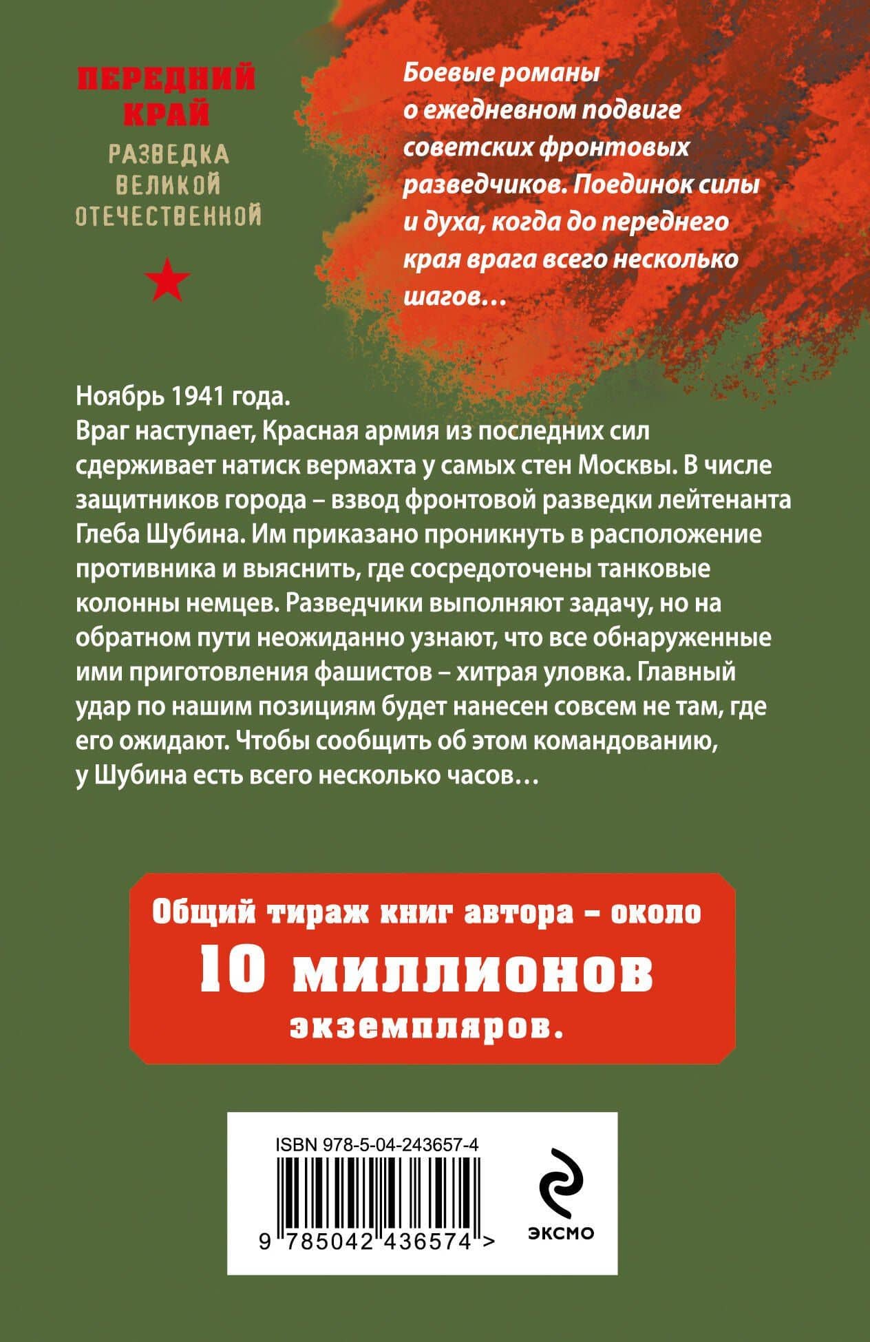 Морозный ветер атаки — Александр Александрович Тамоников (2)
