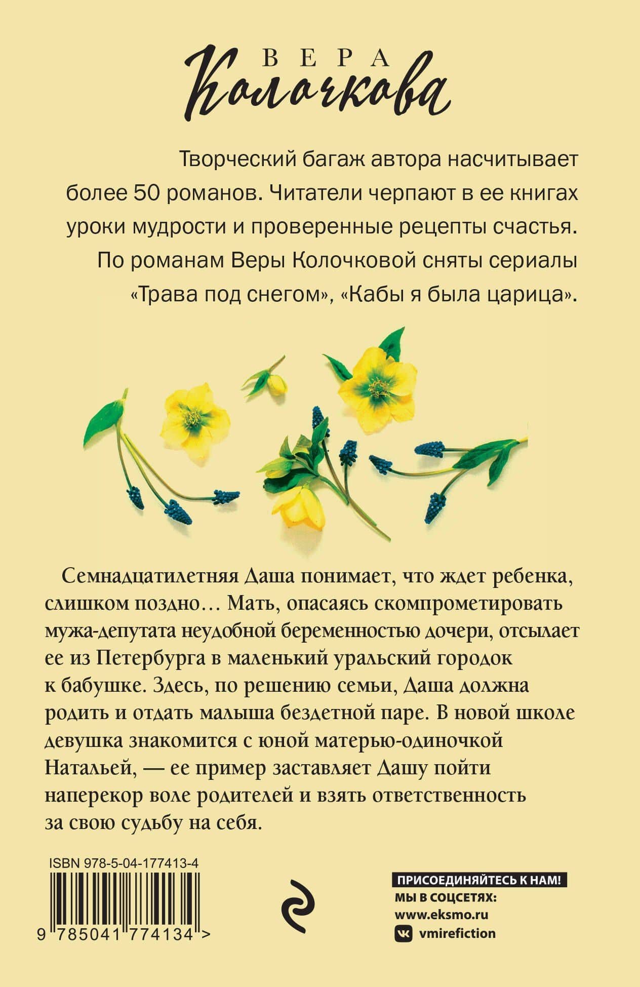 Ласточка для Дюймовочки — Вера Александровна Колочкова (2)