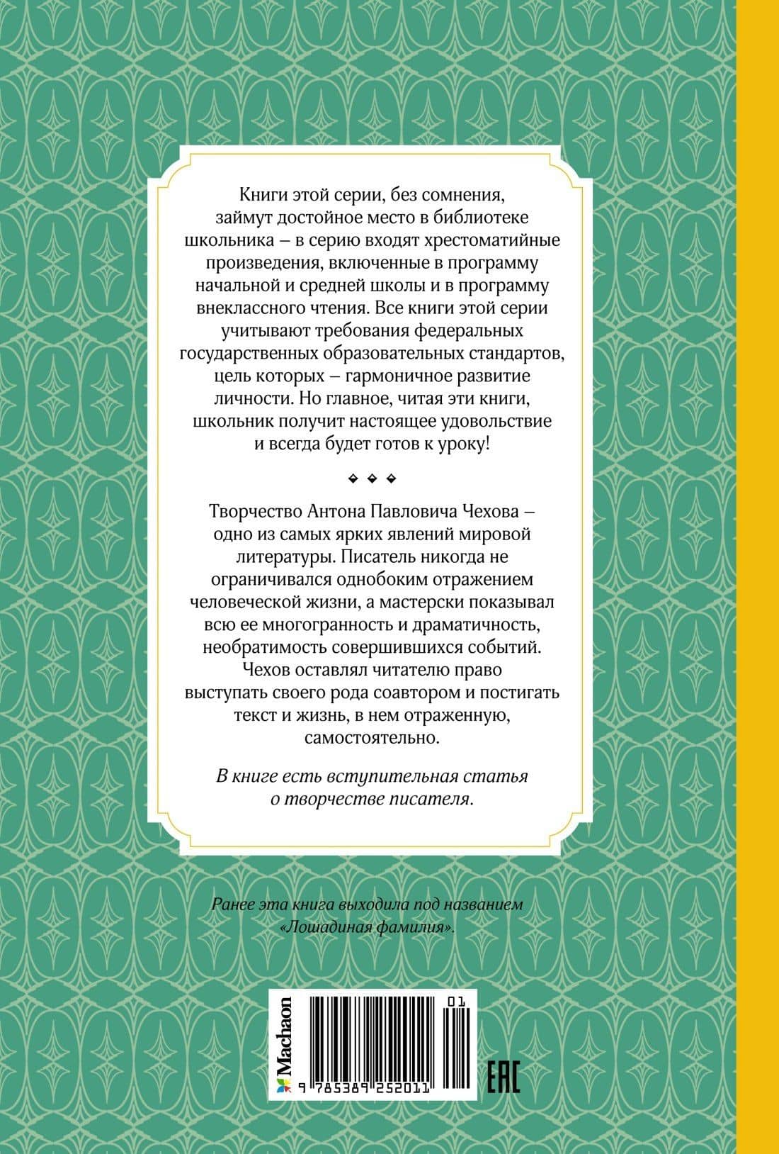 Рассказы — Антон Чехов (2)