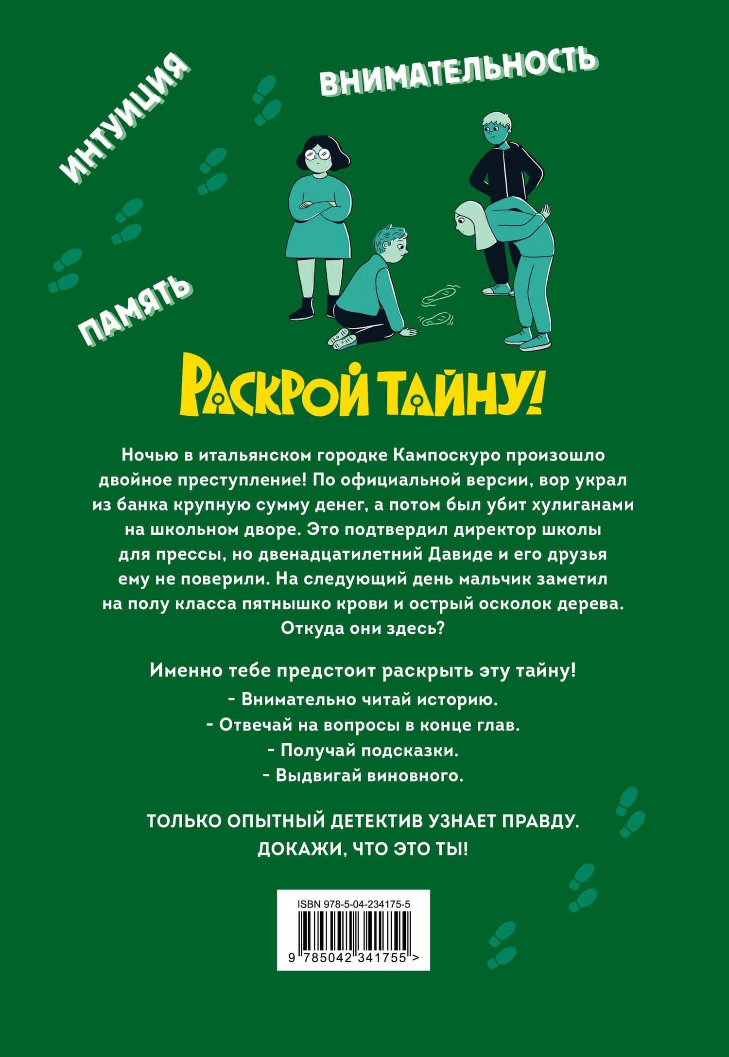 Загадка в Кампоскуро — Лука Тебальди (2)
