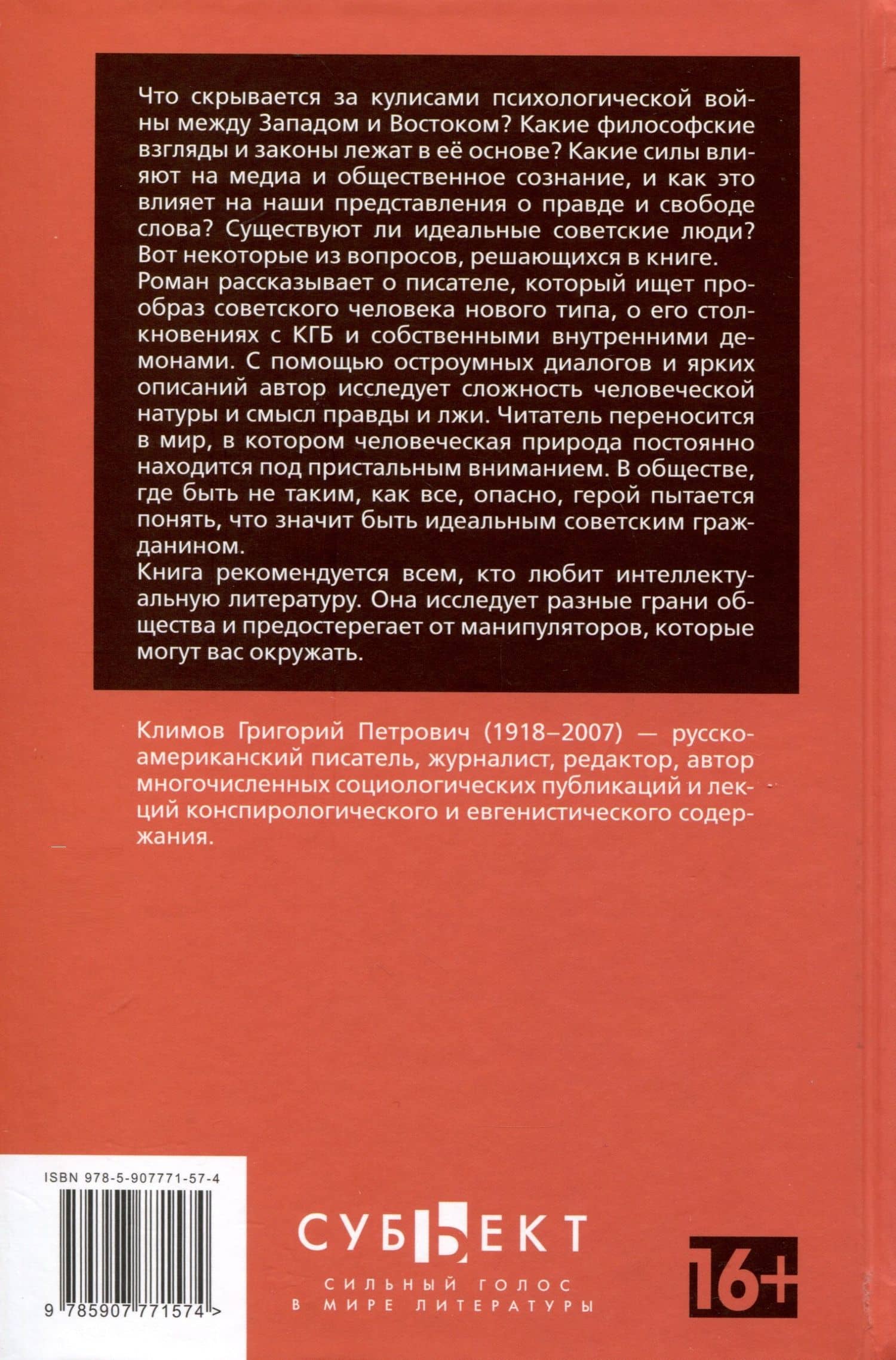 Имя мое Легион — Григорий Петрович Климов (2)