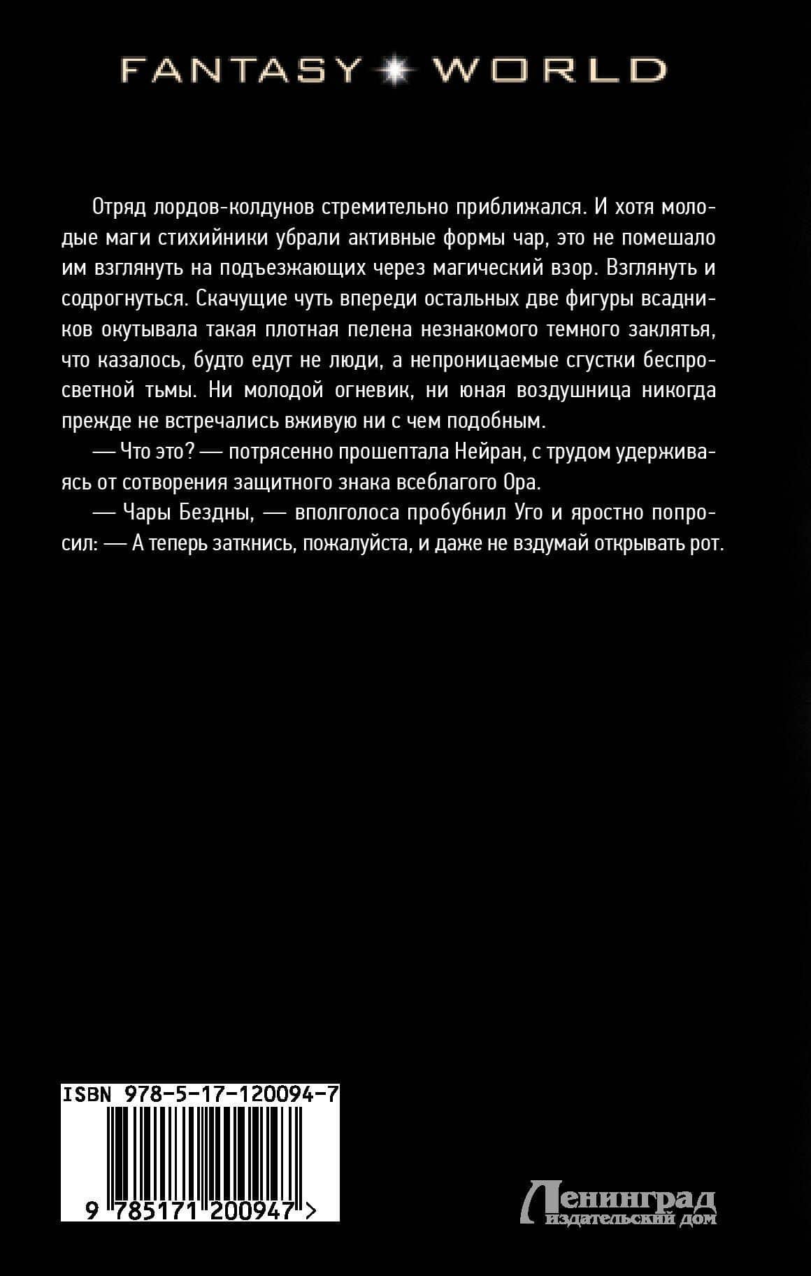 Война Трех Рас — Алекс И. Каменев (2)