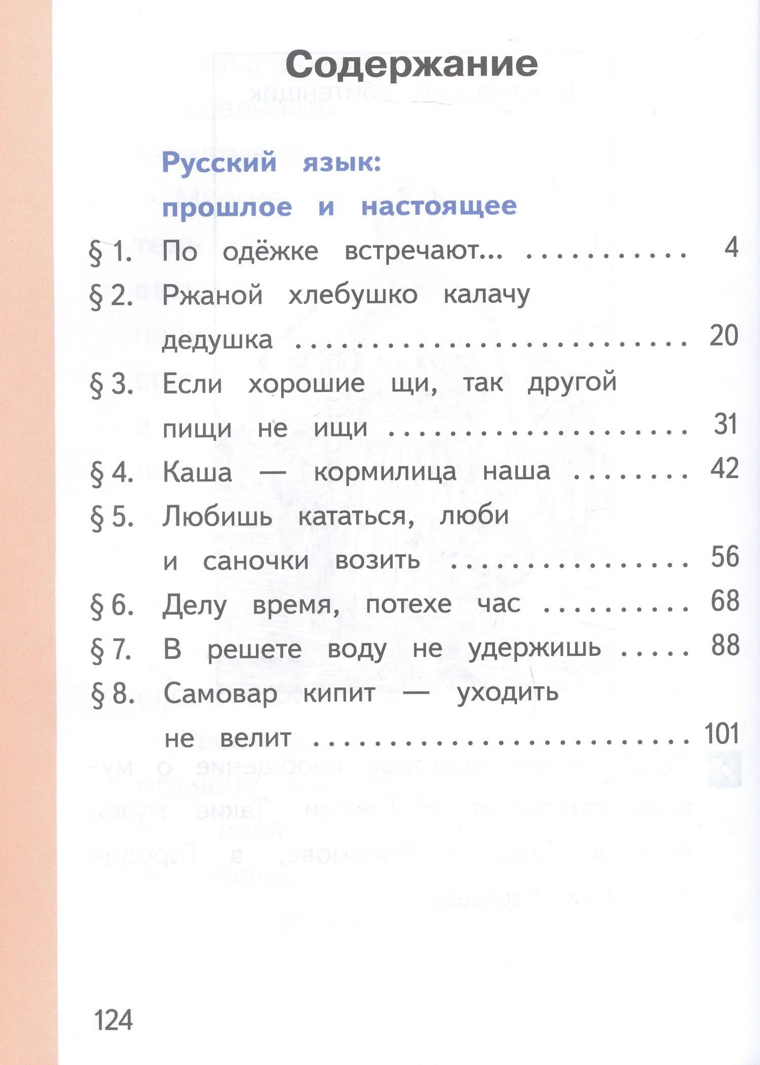 Русский родной язык. 2 класс. Учебное пособие. В трех частях. Часть 1 (для слабовидящих обучающихся) — Людмила Алексеевна Вербицкая (2)