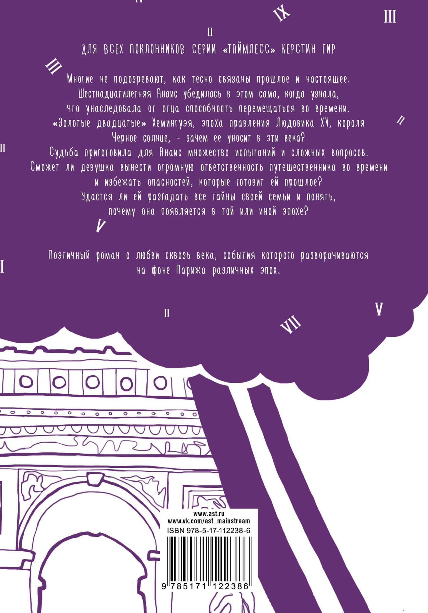 Время не властно — Леа Рейн (2)