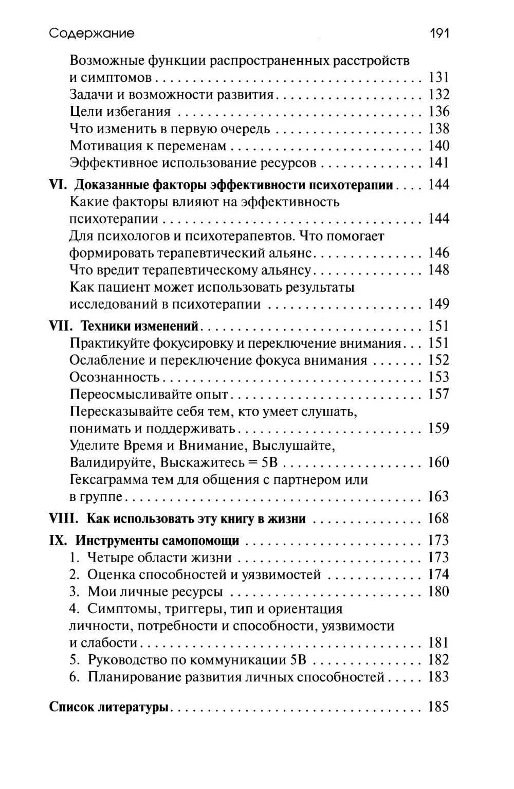 Боль в помощь: Психодинамическая практика в повседневной жизни. Как понять позитивную функцию собственных симптомов и начать строить здоровье — Удо Бессманн (3)