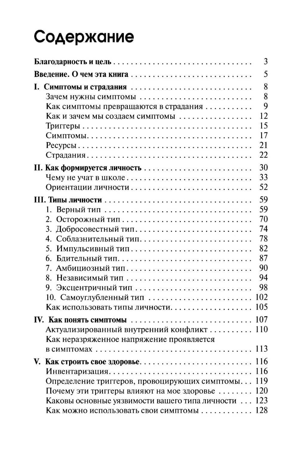 Боль в помощь: Психодинамическая практика в повседневной жизни. Как понять позитивную функцию собственных симптомов и начать строить здоровье — Удо Бессманн (2)