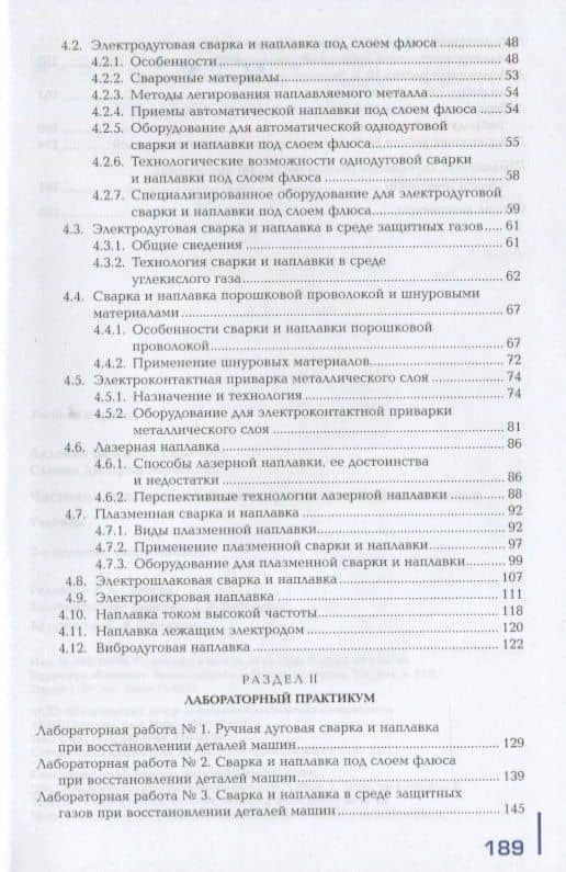 Частично механизированная сварка (наплавка) плавлением. Учебник (3)