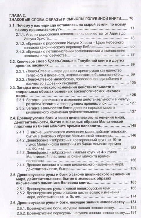Голубиная книга: Знаки, образы, числа, слова, смыслы — Виктор Валентинович Омельченко (3)