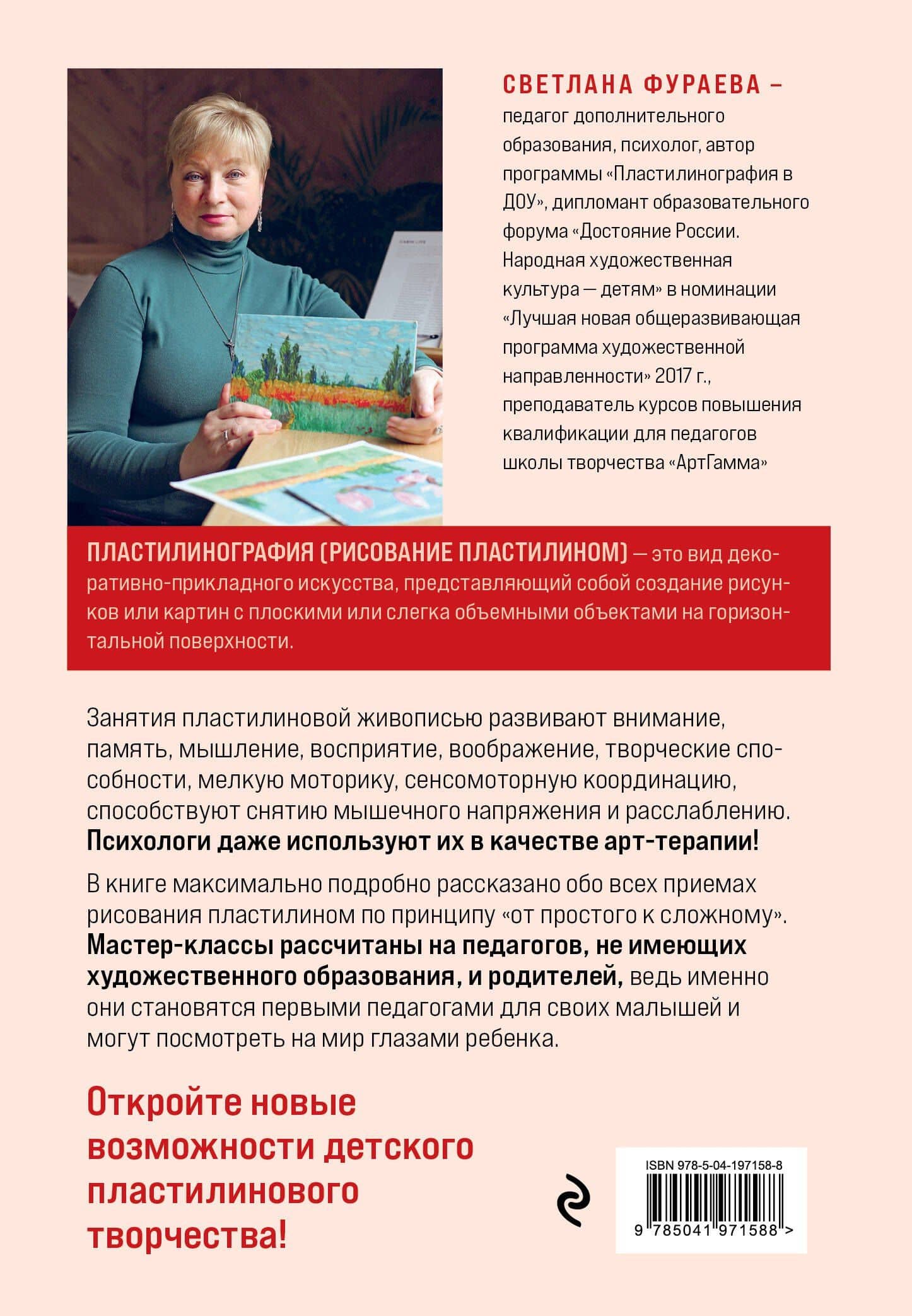 Пластилинография. Практический курс с пошаговыми мастер-классами для занятий с детьми. Авторский метод рисования пластилином — Светлана Сергеевна Фураева (2)