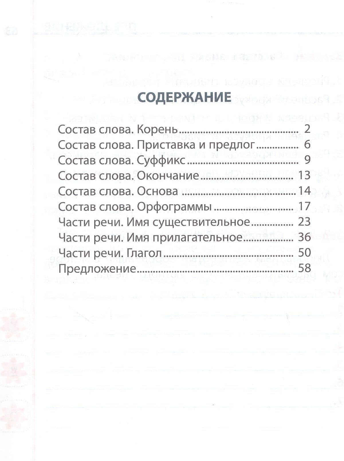 Русский язык. 3 класс — Татьяна Евгеньевна Радевич (2)