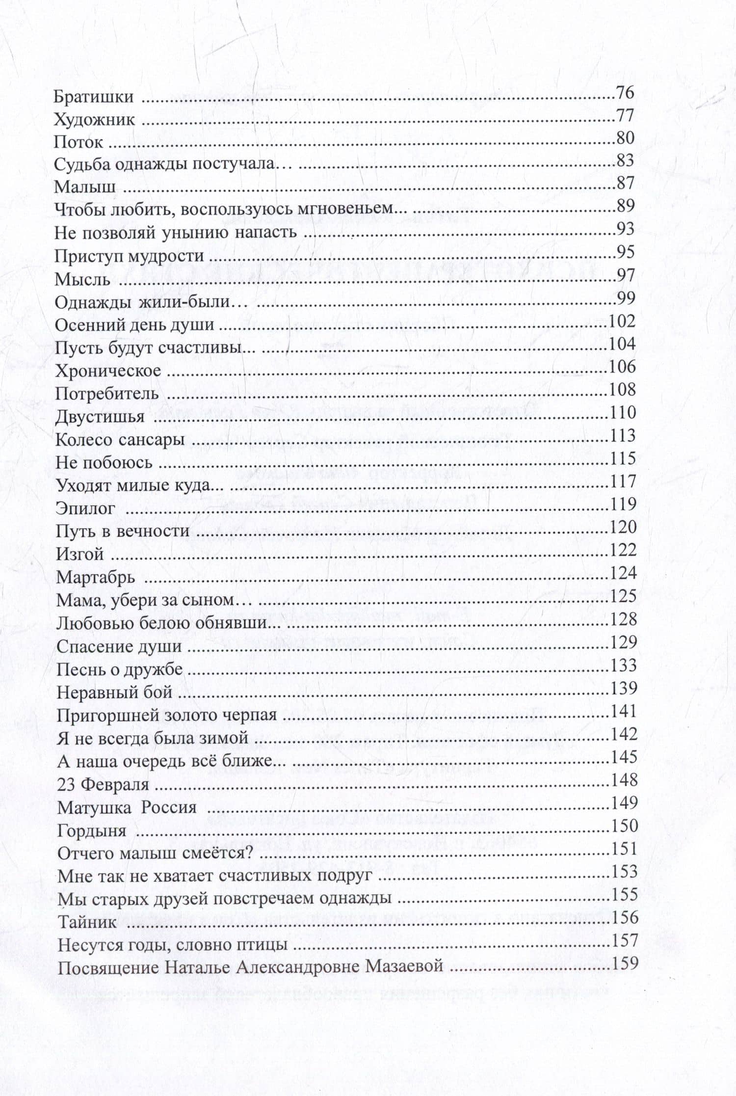 Психотерапевтические стихи: сборник стихотворений — Юлия Алексеевна Титова (3)