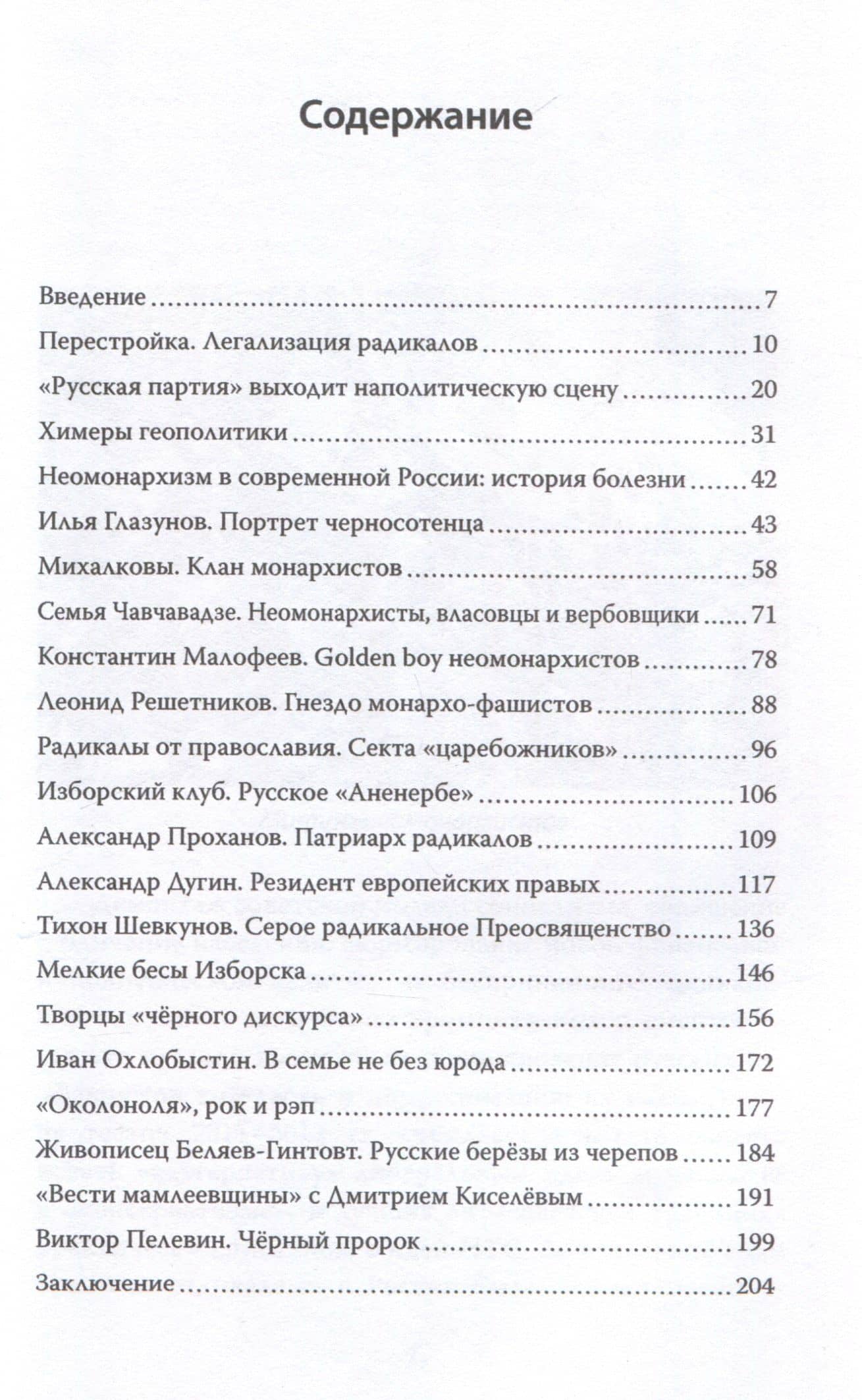 Почему неомонархисты опасны для России? — Сергей Аврорин (3)