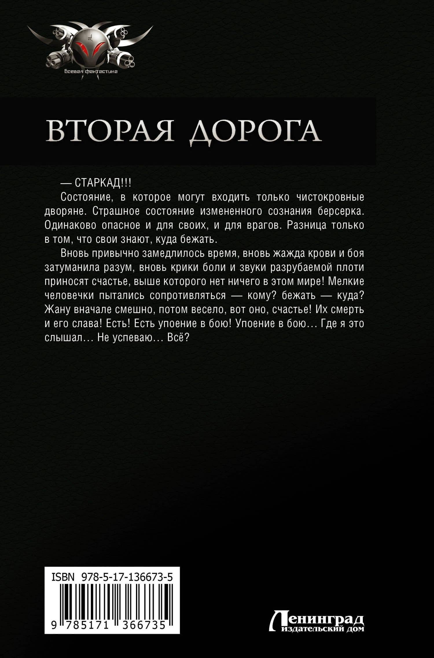 Вторая дорога — Алексей Гришин (2)