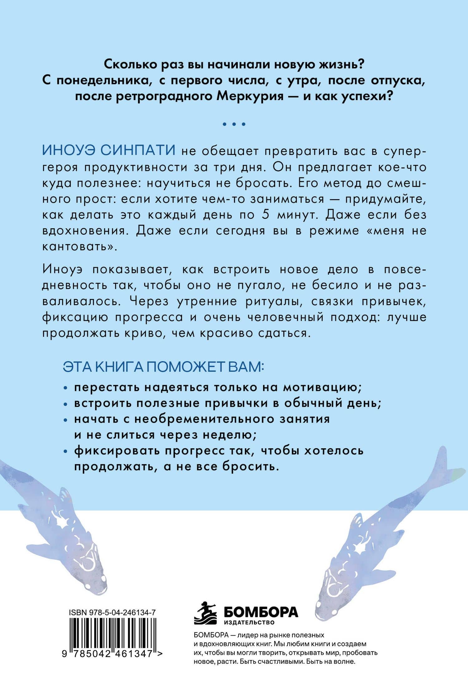 Еще немного, и я все сделаю. Как доводить начатое до конца, уделяя этому всего 5 минут в день — Иноуэ Синпати (2)