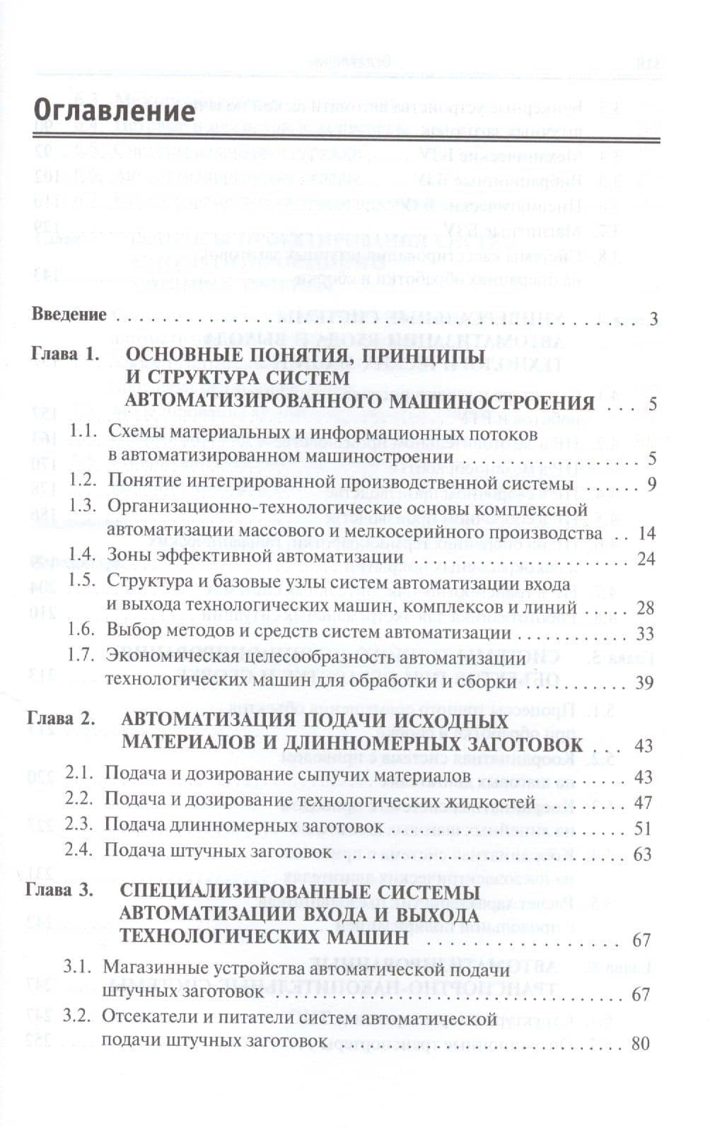 Проектирование систем автоматизированного машиностроения — Анатолий Андреевич Иванов (3)