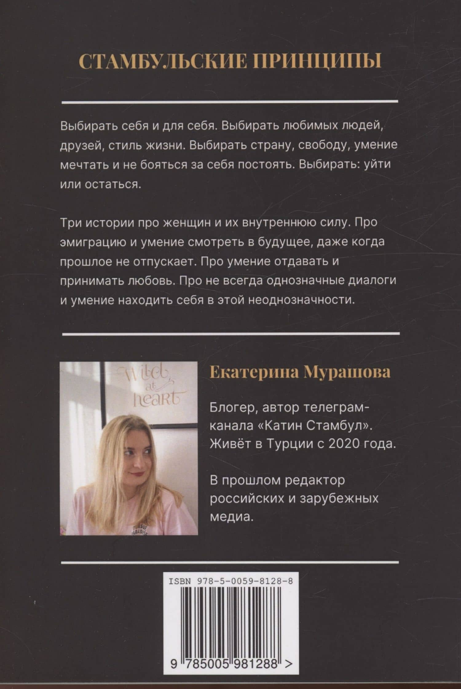 Стамбульские принципы — Екатерина Мурашова (2)