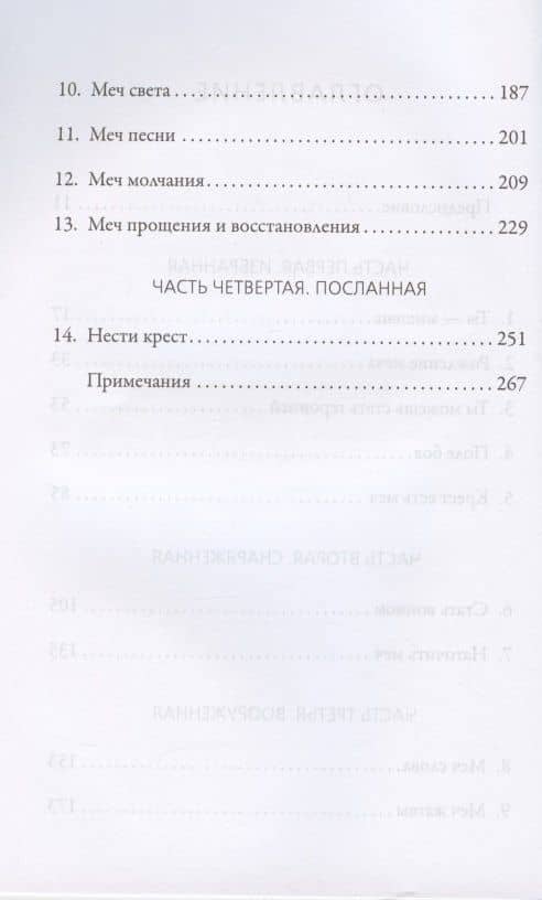 Девушки с мечами. Как нести свой крест героически — Лиза Бивер (3)