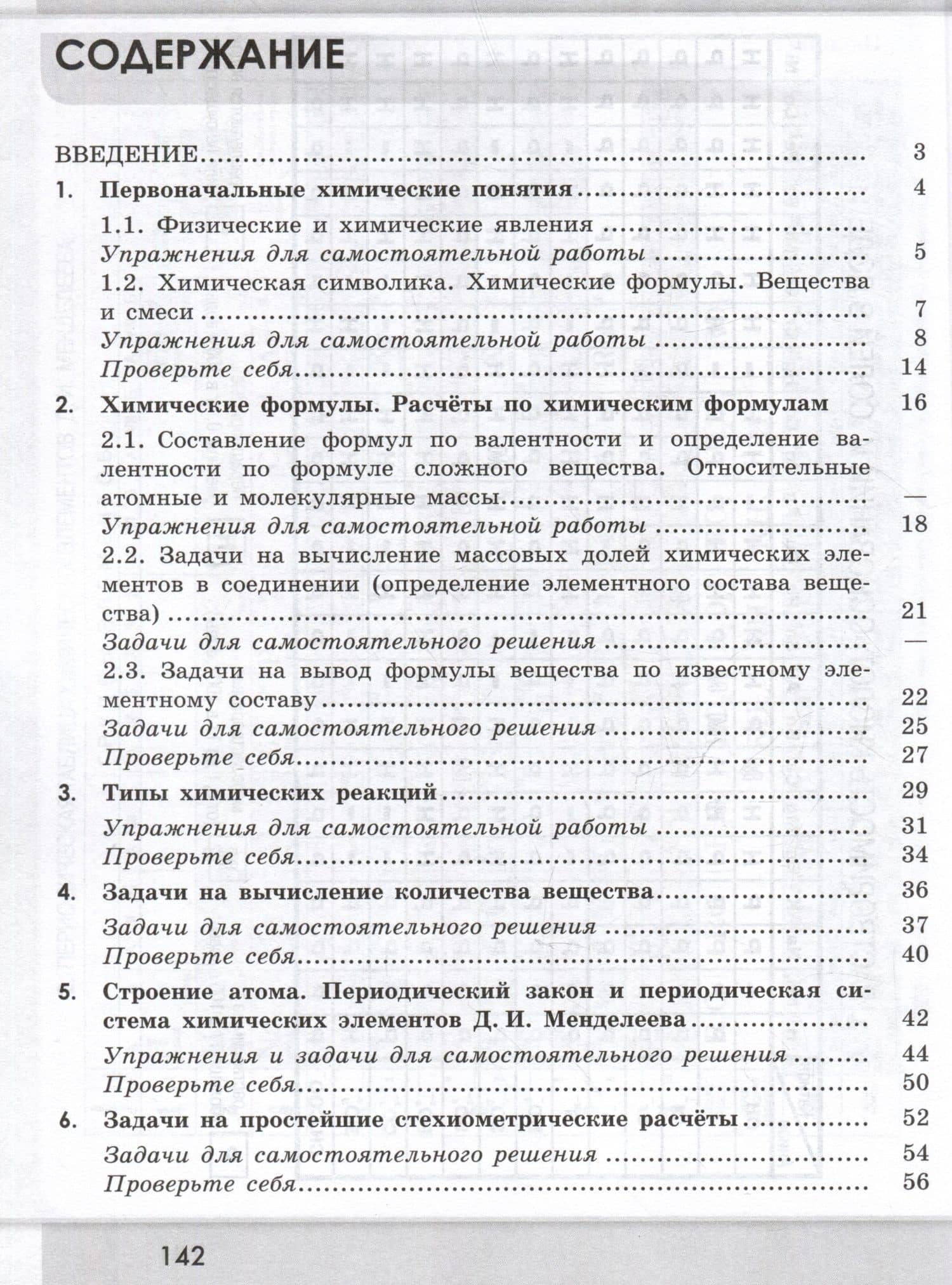 Химия. Сборник задач и упражнений. 8 класс — Инесса Васильевна Тригубчак (2)