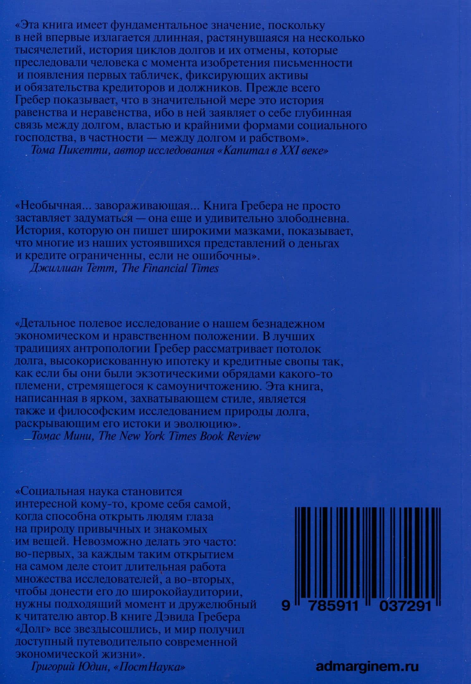 Долг: первые 5000 лет истории — Дэвид Гребер (2)