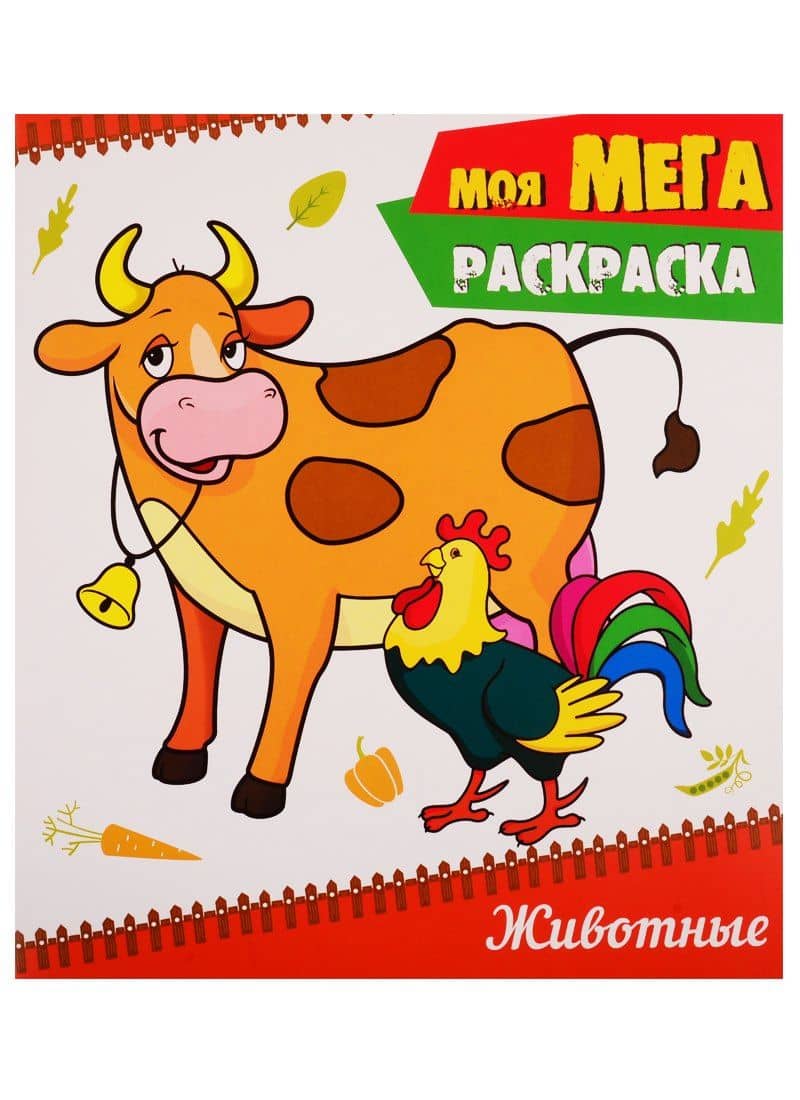 Животные