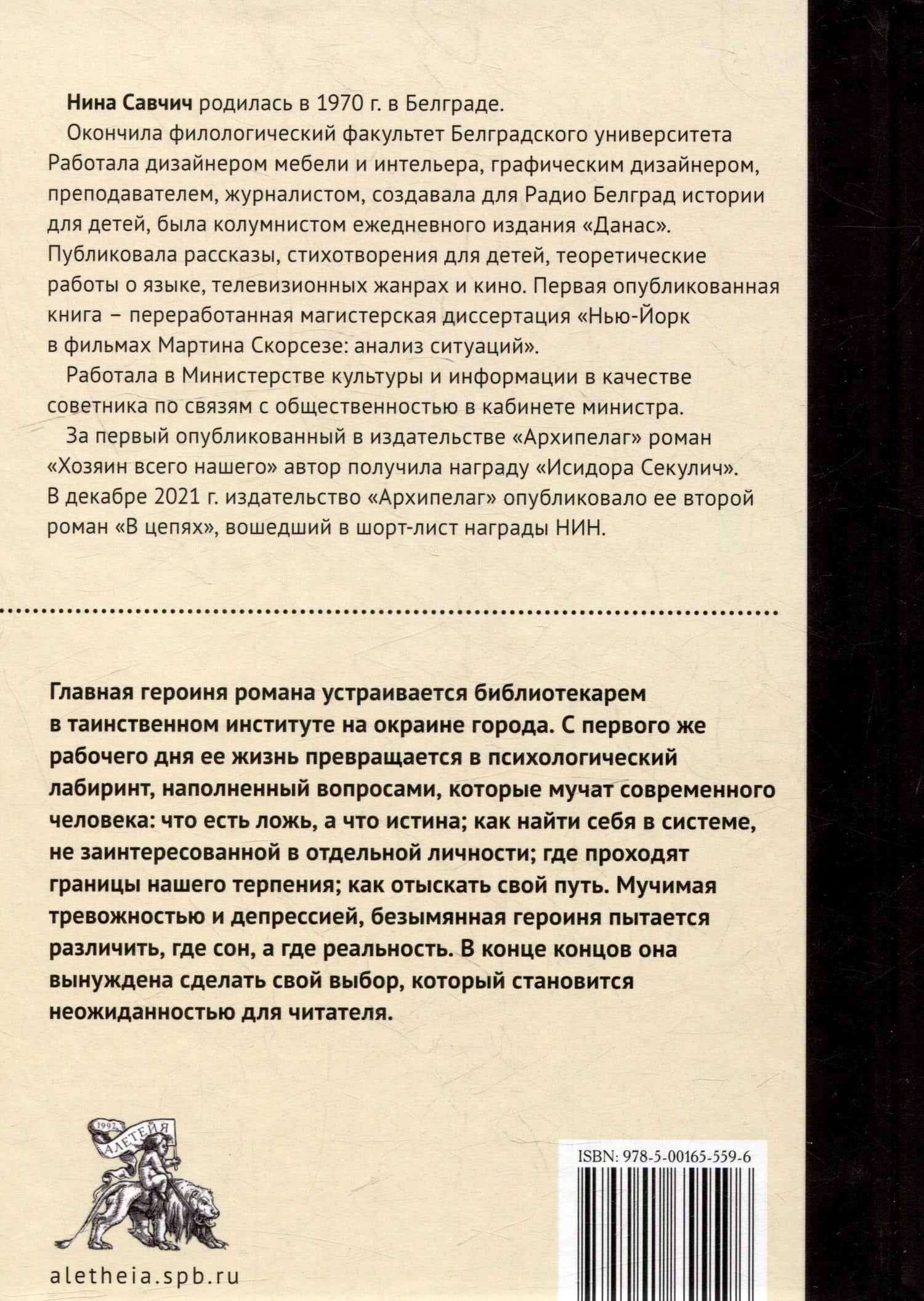 Хозяин всего нашего — Нина Савчич (2)
