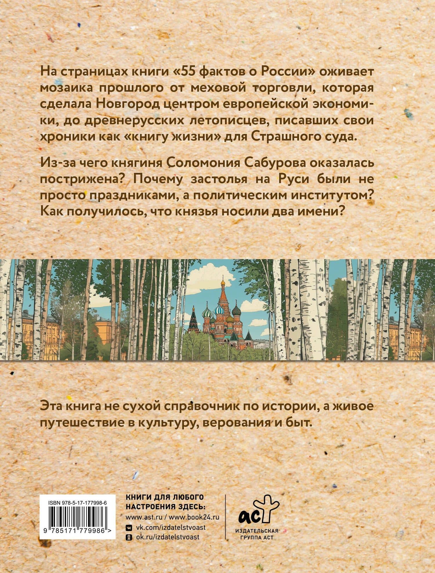 55 фактов о России — Александра Станиславовна Левченко (2)