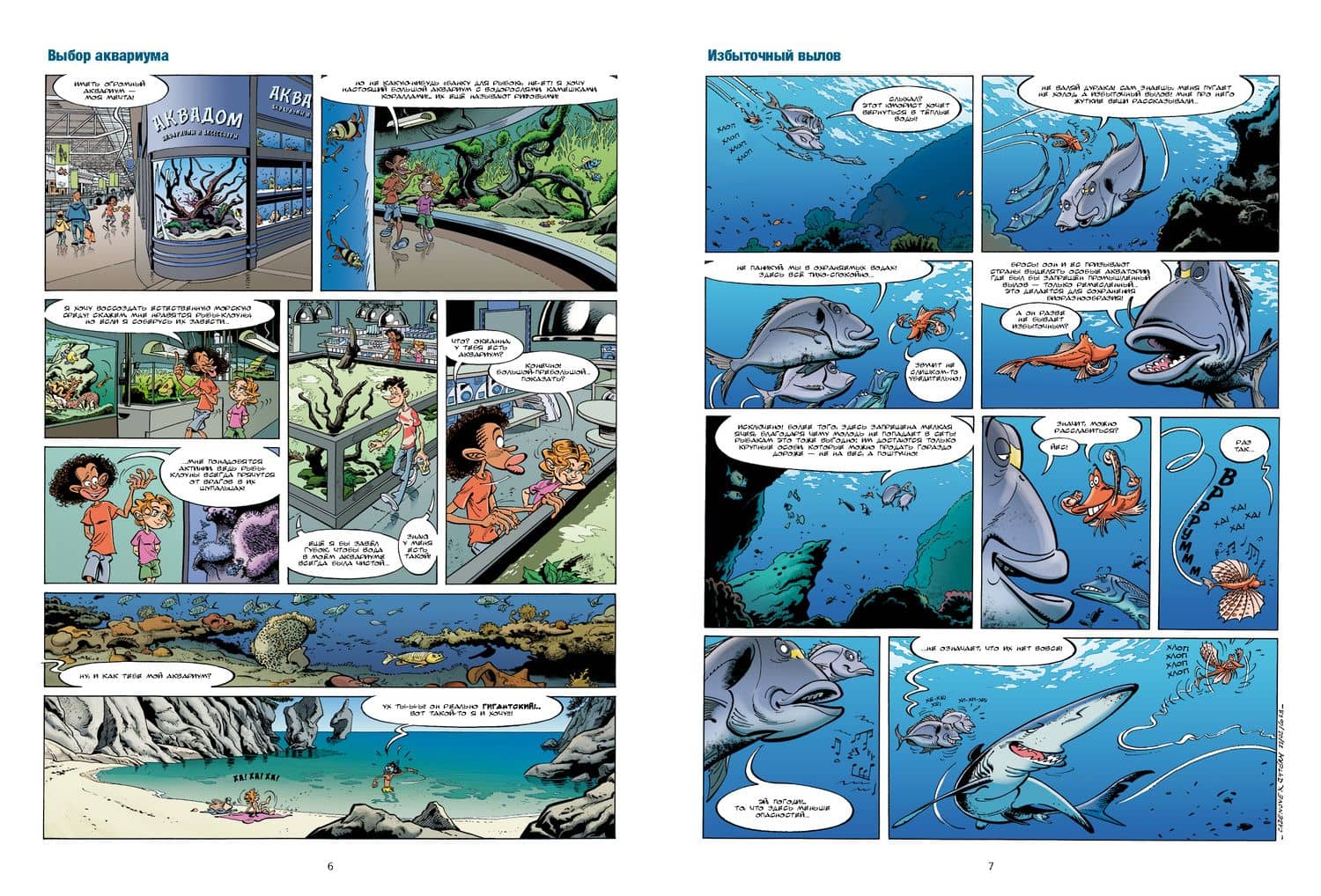 Морские животные. Том 5 (3)