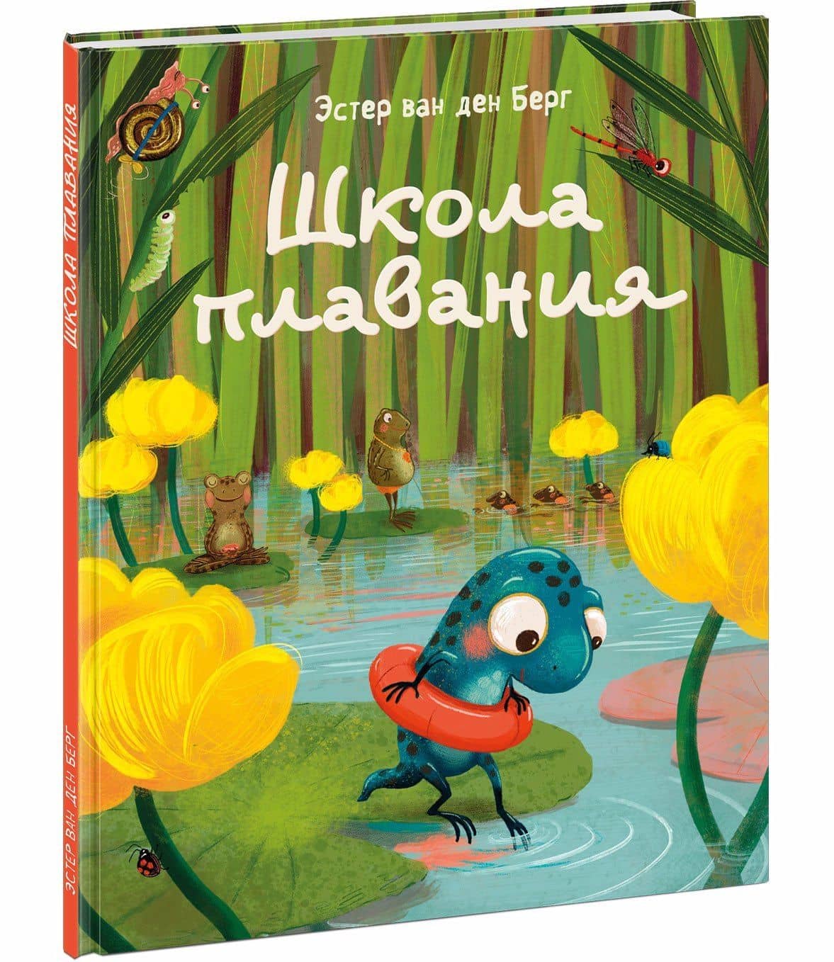 Школа плавания: сказка — Эстер Ван ден Берг