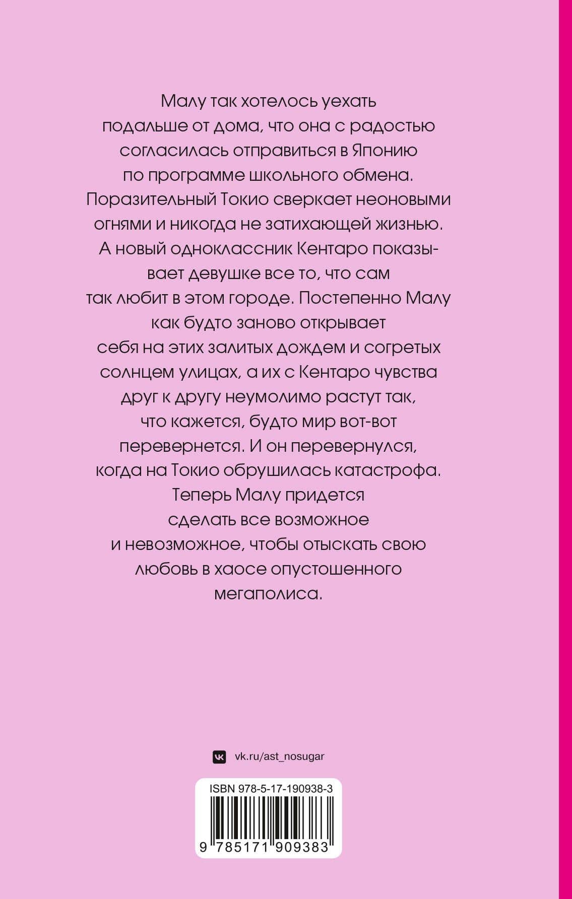 Дождь в Токио — Ясмин Шакарами (2)