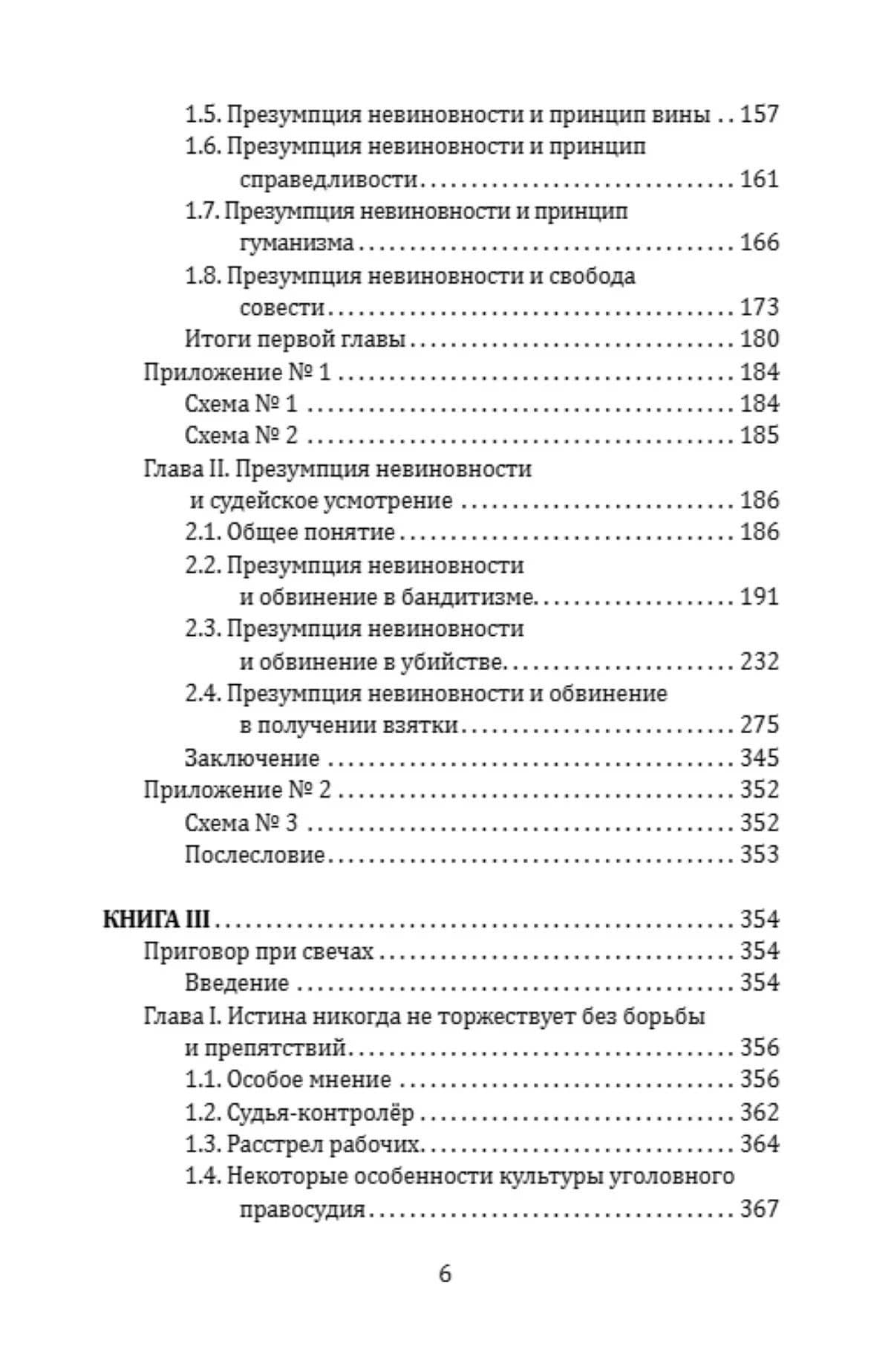 Ковчег Беклемишева. Шокирующие истории из личной судебной практики — Владимир Анатольевич Арсентьев (3)